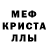 Меф мяу мяу Arslan Myradow